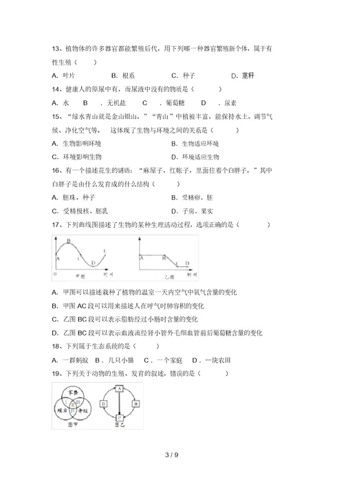 2021年九年级生物上册期末考试(及参考答案)(20220208135927)