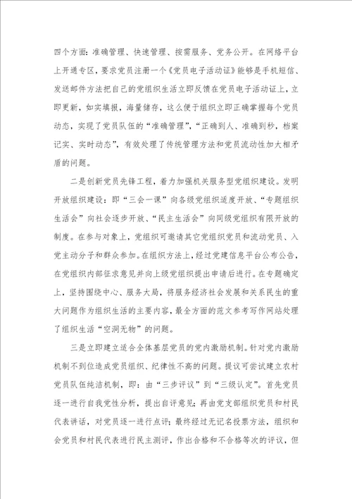 加强农村基层服务型党组织建设调研汇报