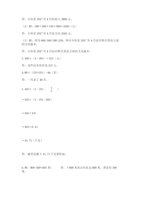 武冈市六年级下册数学期末测试卷加精品答案.docx