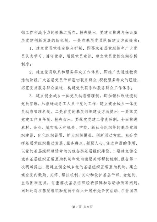 关于加强改进党的建设的新观点新论断.docx