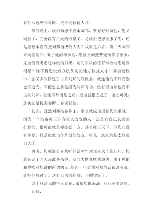 项羽我想对你说作文.docx