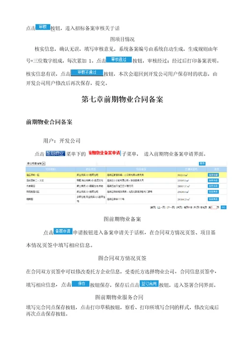 济南物业管理信息系统操作手册协会使用