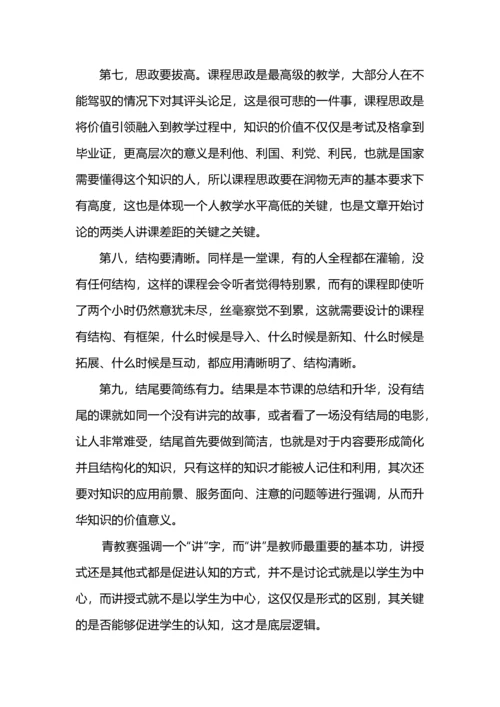 从青教赛看教学设计的九大关键要素.docx