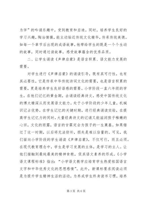 孝经心得体会孙聪聪 (4).docx