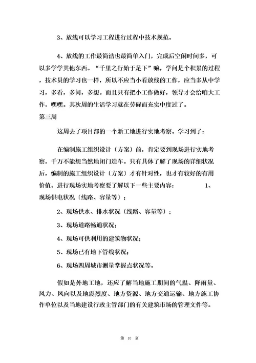 工地实习周记