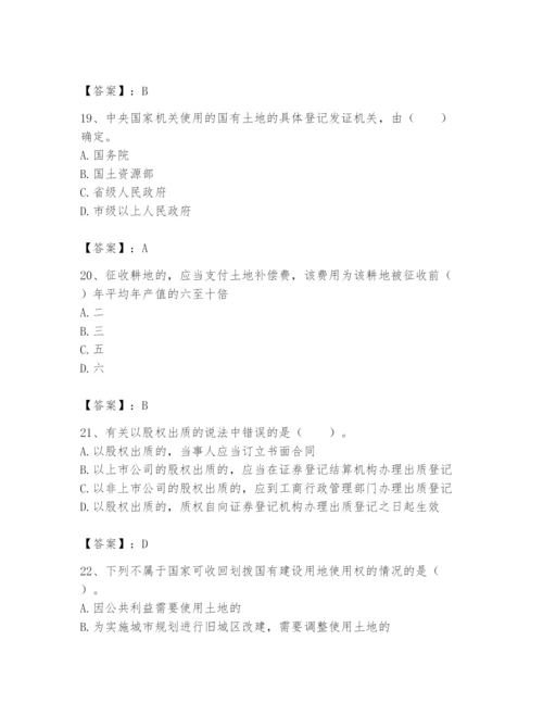 土地登记代理人之土地权利理论与方法题库【重点】.docx