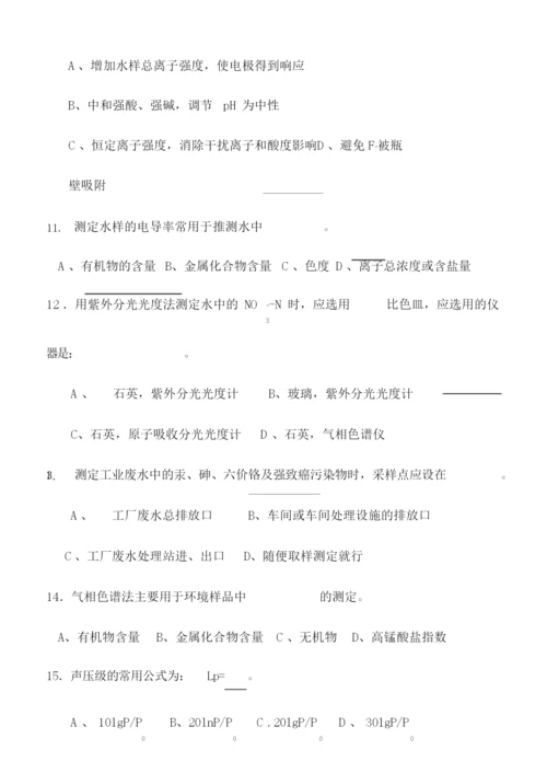 辽宁科技大学2018-2019学年第一学期-环境监测课程期末考试(试卷及答案解析).docx