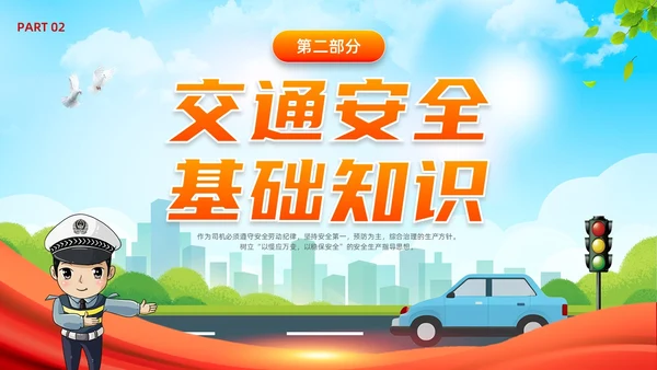 橙色蓝色简约卡通驾驶员交通安全培训PPT模板全国交通安全日