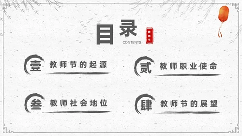 水墨色中国风教师节节日宣传PPT模板