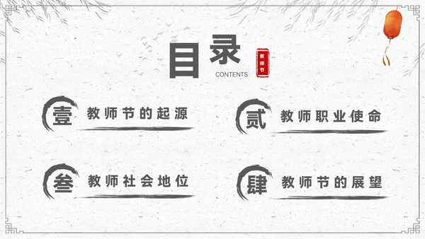 水墨色中国风教师节节日宣传PPT模板