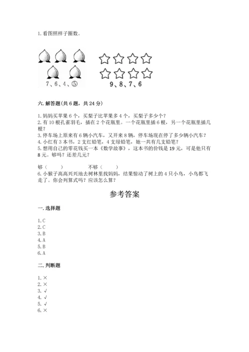 小学数学一年级上册期末测试卷附参考答案【典型题】.docx