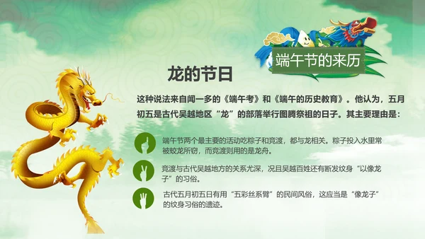 中国传统节日教学端午节PPT课件