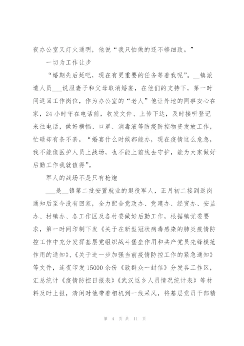 抗疫英雄先进事迹学习心得体会5篇.docx