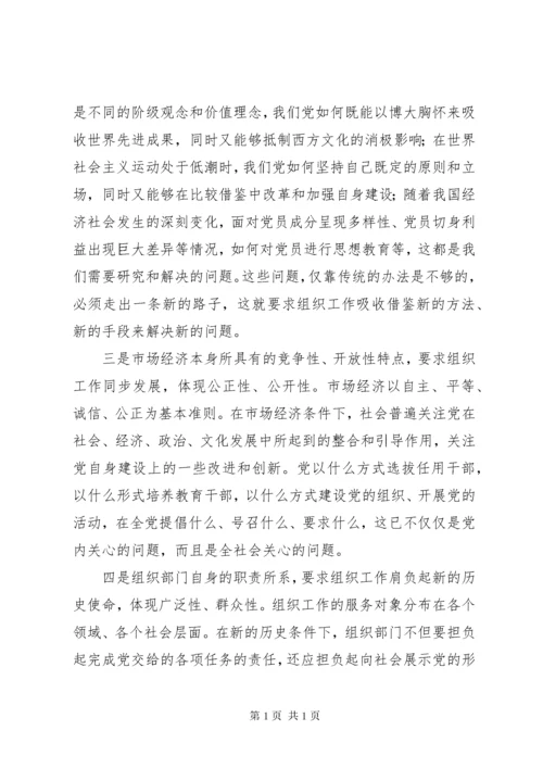 进一步加强组织部门自身建设问题研究.docx