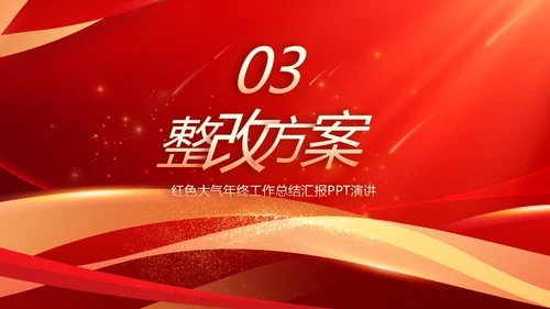 2023工作计划年终工作总结PPT模板