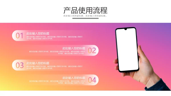 产品使用流程步骤样式合集PPT模板