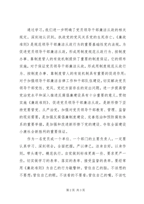 学习《廉政准则》心得体会_1 (6).docx