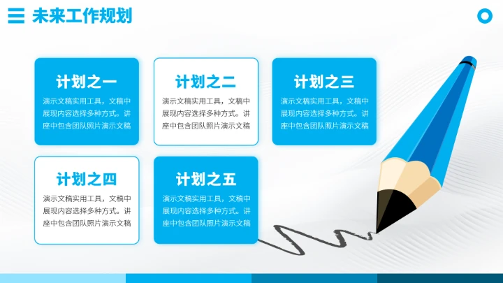 蓝色工作简历竞聘面试PPT模板