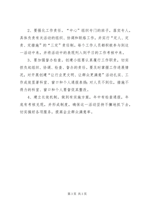 行政服务中心活动的实施方案.docx