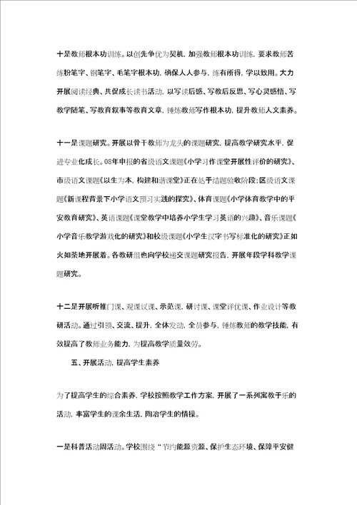 涵江区第二实验小学教学常规管理工作总结新