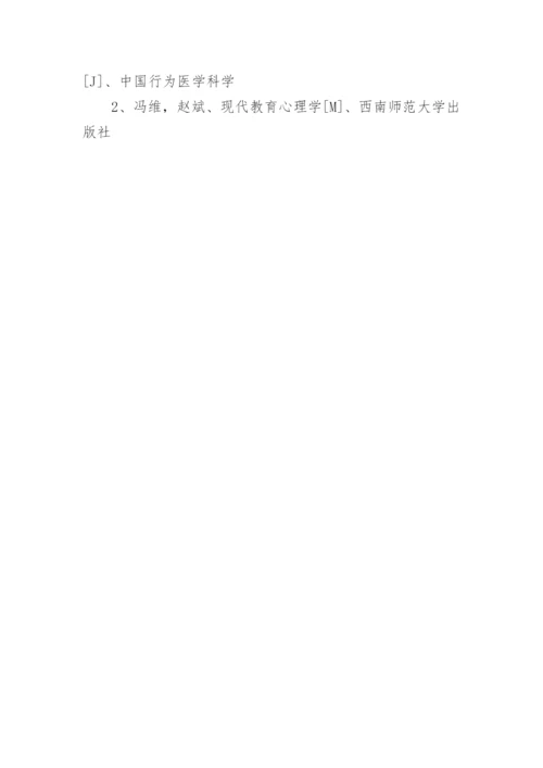 论文开题报告的撰写技巧精编.docx