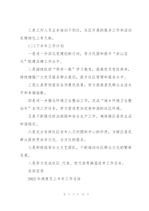 2022年上半年工作总结10篇.docx