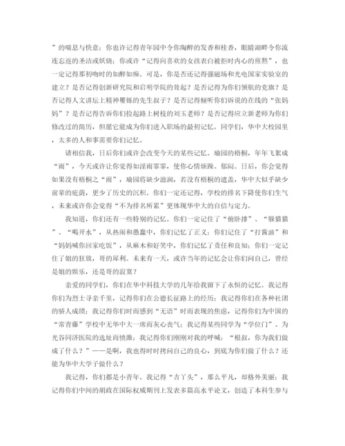 精编之大学毕业演讲稿范文有哪些.docx