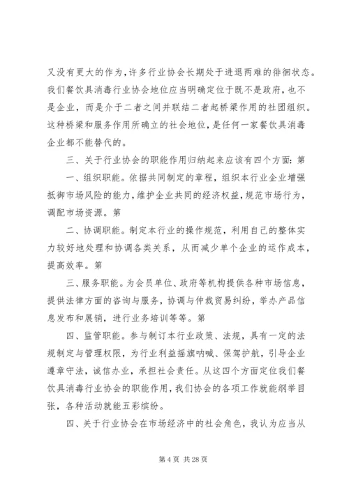 关于加强行业协会建设的思考和定位.docx