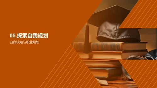 大学生学习生涯规划