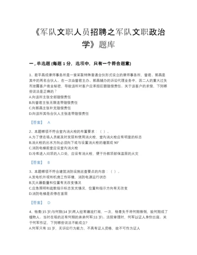 2022年云南省军队文职人员招聘之军队文职政治学通关试题库（各地真题）.docx