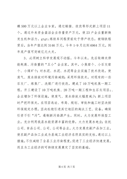 关于XX县工业经济发展的调查 (3).docx