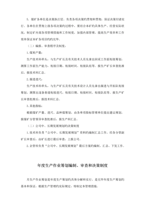 安全生产重点技术管理全新体系.docx