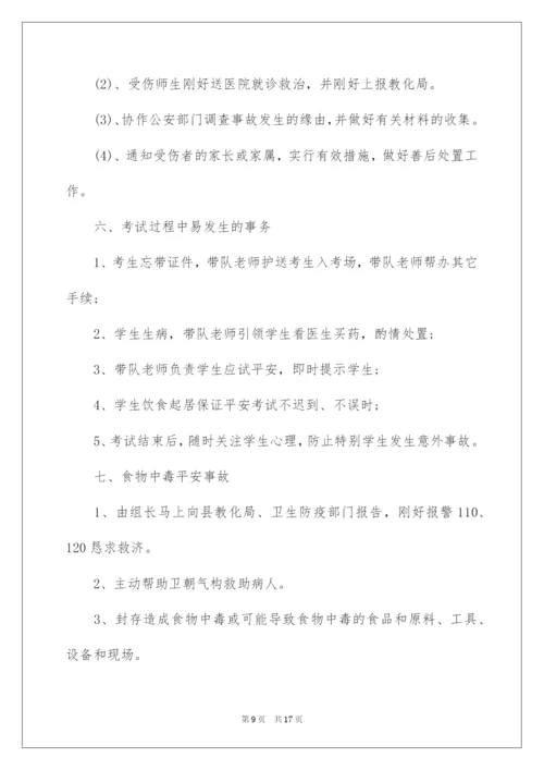 2022学校中考安全工作方案.docx