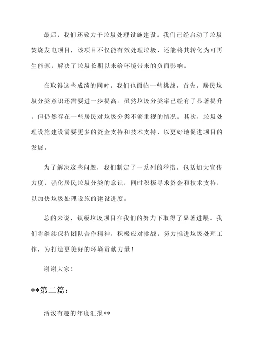 镇级垃圾项目进展情况汇报
