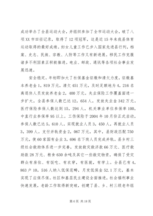 县政府工作报告 (11).docx