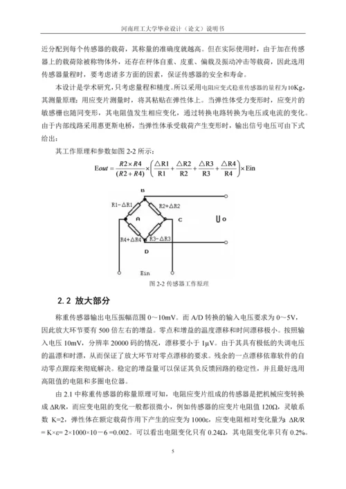 电子秤毕业设计.docx