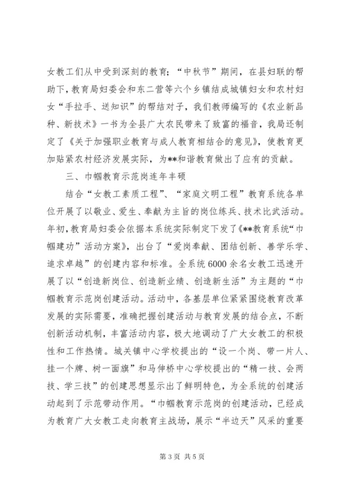 教育系统妇委会工作总结.docx