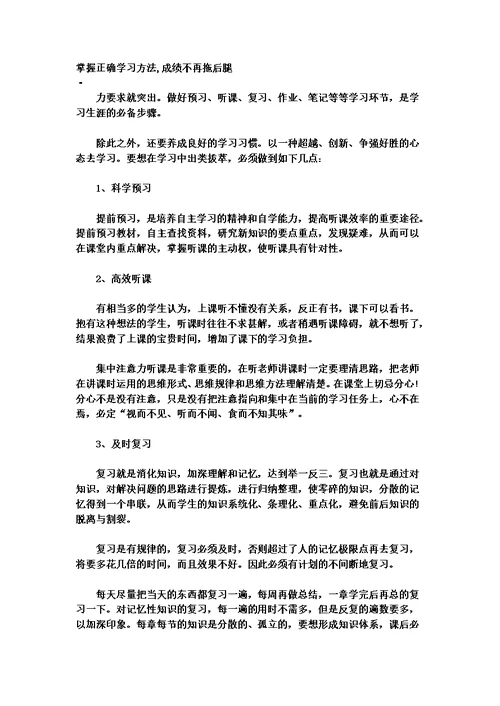 掌握正确学习方法