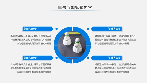 体育运动会羽毛球比赛协会教学PPT模板