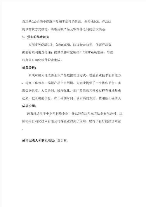 基于产品生命周期的产品数据管理系统