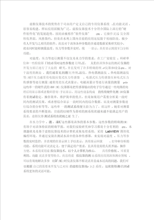 基于LabVIEW的流体多参数采集系统的研究农业水土工程专业论文