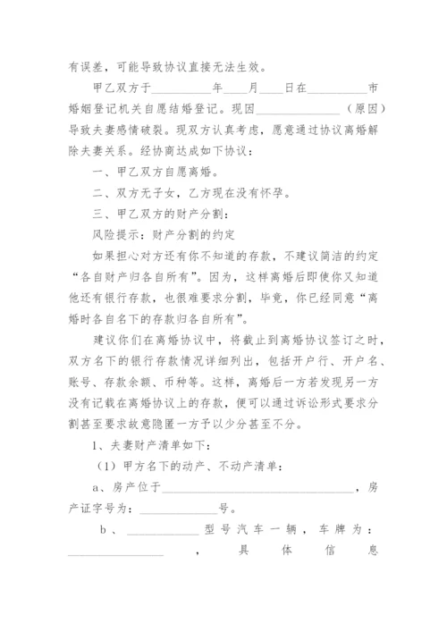 有子女有债务有财产离婚协议书.docx