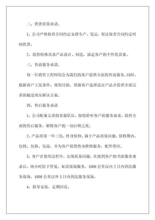 2022产品质量及服务的承诺书