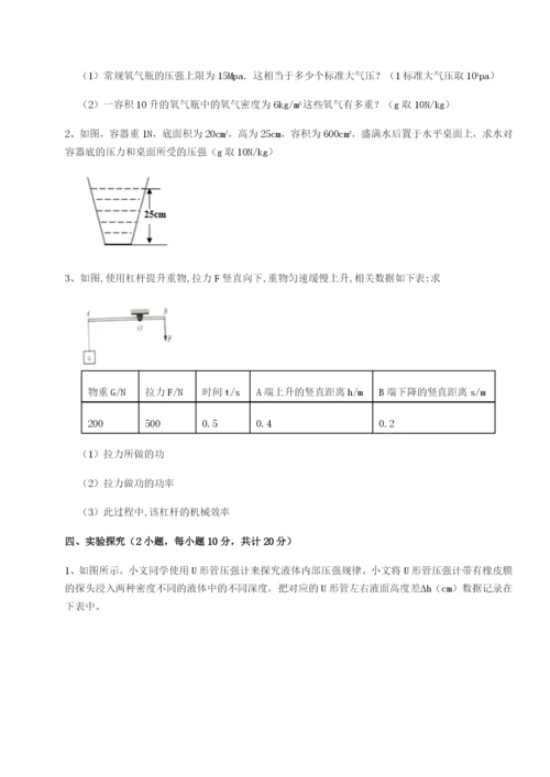 滚动提升练习陕西延安市实验中学物理八年级下册期末考试综合练习试卷（详解版）.docx