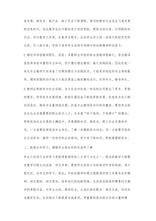 浅谈中职院校机电一体化专业教学方法的创新.docx