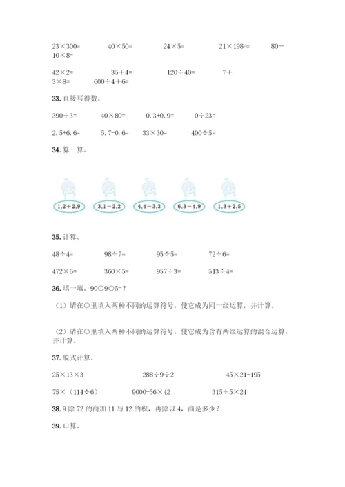 三年级下册数学计算题50道及完整答案.docx