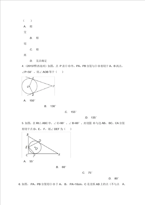 北京课改版数学九上第22章圆下单元测试