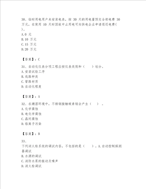 完整版一级建造师一建机电工程实务题库及完整答案典优