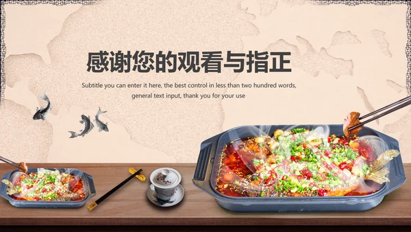 餐饮美食烤鱼宣传PPT