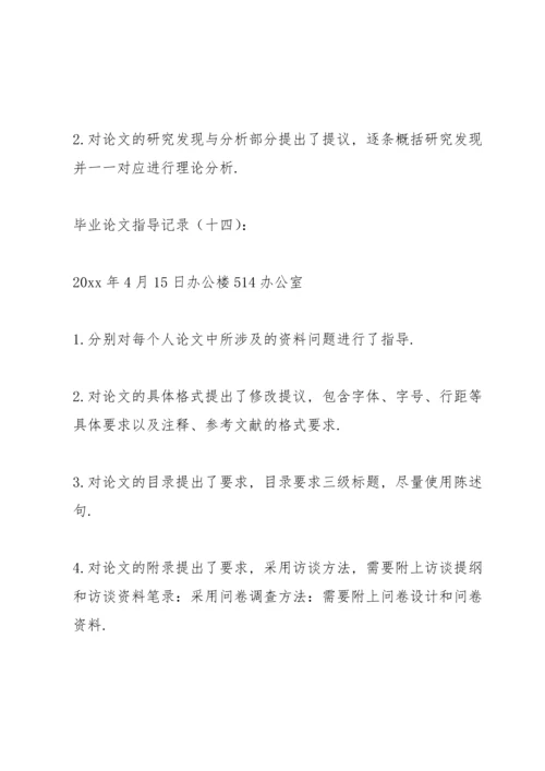 毕业论文教师指导记录三篇.docx